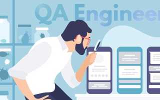 Qa engineer как расшифровывается