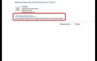 Как сменить учетную запись в windows 11