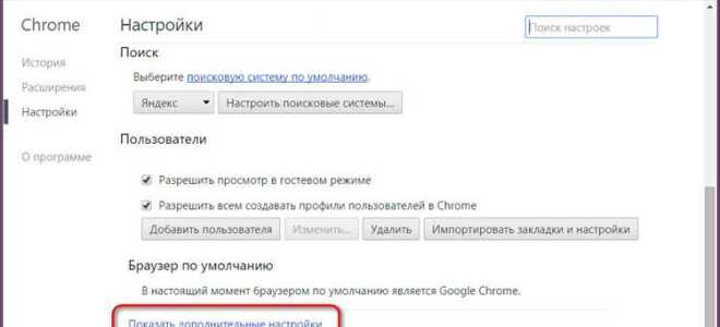 Как войти в настройки браузера google chrome
