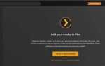Plex пишет что сервер не авторизован
