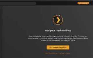 Plex пишет что сервер не авторизован