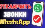 Как отключить домашний звонок