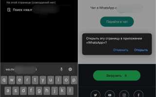 Как сделать ссылку на ватсап