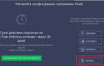 Avast driver updater как удалить