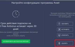 Avast driver updater как удалить