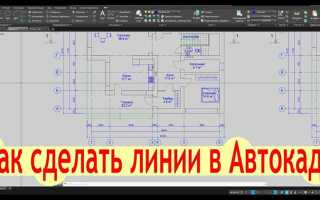 Как убрать зависимости в автокаде