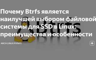 Rsync или btrfs что выбрать