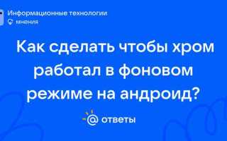 Как сделать чтобы ютуб работал в фоновом режиме
