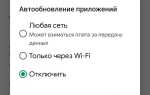 Как отключить автообновление на айфоне