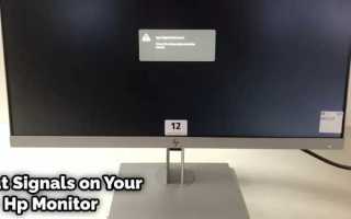 Input signal not found монитор hp что делать
