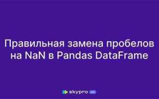 Pandas как заменить nan на среднее