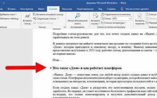 Как включить оглавление в ворде слева