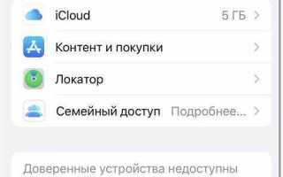 Как добавить доверенное устройство в apple id