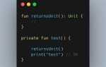 Kotlin unit как убрать
