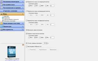 Как перевести курсор на второй монитор