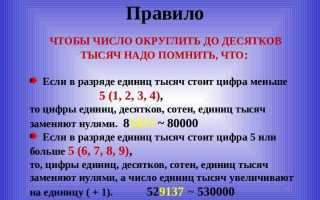 Как округлить до ближайшего целого числа кратного 10