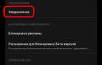 Как отключить всплывающие окна в яндекс браузере