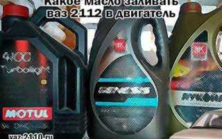Куда заливать омывайку в ваз 2112