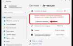Как активировать виндовс 11 про