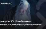 Что такое solid в программировании