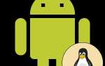Linux и android что общего