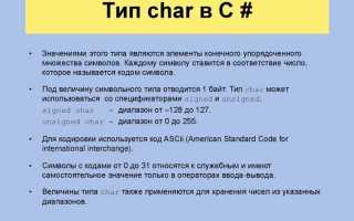 Char name что это