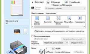 Почему принтер обрезает изображение при печати