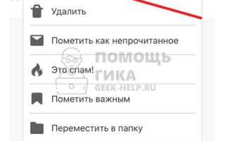 Как открепить письмо в яндекс почте