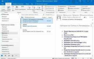 Как найти непрочитанное письмо в outlook