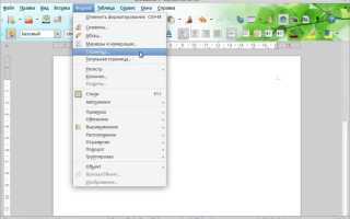 Как сделать впр в libreoffice