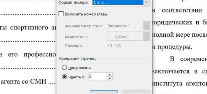 Как сделать разную нумерацию страниц в одном документе