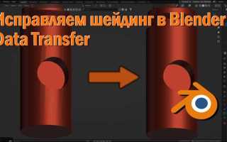 Как отменить модификатор в blender