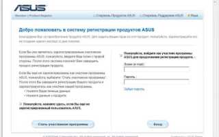 Asus product register program что это