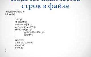 Как посчитать количество строк в файле c
