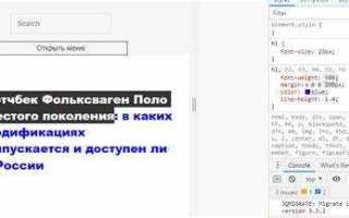 Как изменить цифры на сайте через код элемента