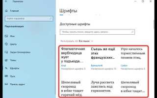 Как увеличить шрифт на компьютере windows 10