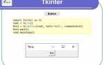 Как переместить кнопку в tkinter
