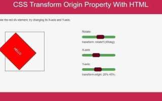 Transform origin css что это