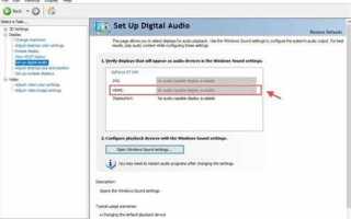 Как поставить realtek вместо nvidia high definition audio