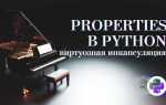 Property python что это