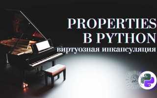 Property python что это