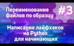 Как переименовать файл в python