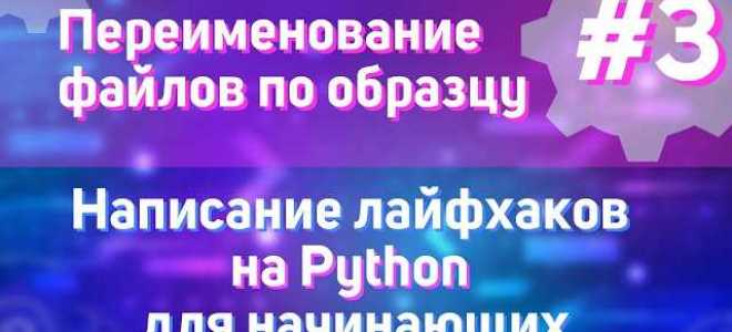 Как переименовать файл в python