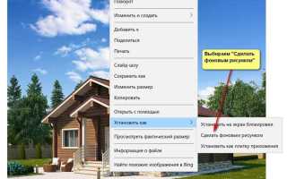 Как поставить на фон картинку