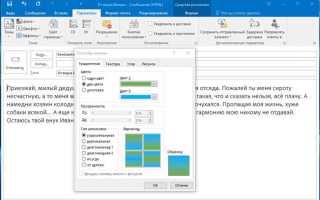 Как изменить формат письма в outlook
