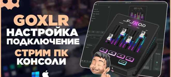 Как отключить мониторинг микрофона go xlr