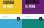 Актуальные книги для тех кто создает сайты