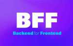 Backend for frontend bff что это