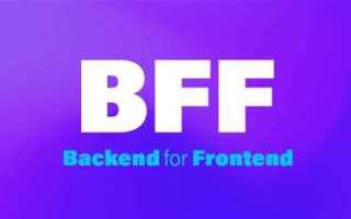 Backend for frontend bff что это
