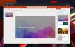 Как сделать красивую презентацию в powerpoint